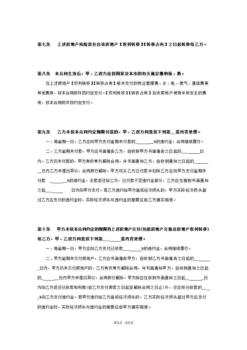 房屋买卖合同模板范本模板.doc第3页