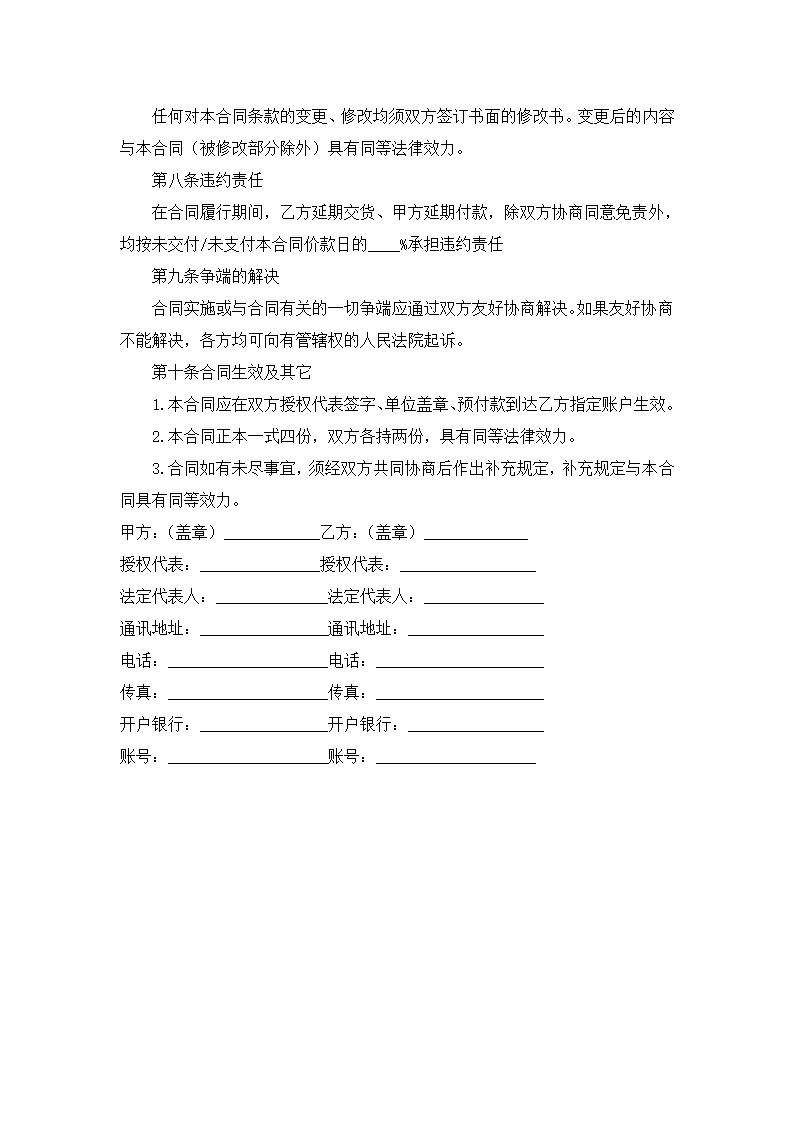 产品购销合同.docx第3页