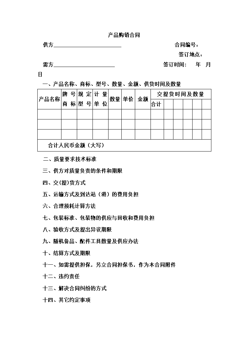 产品购销合同.docx第2页