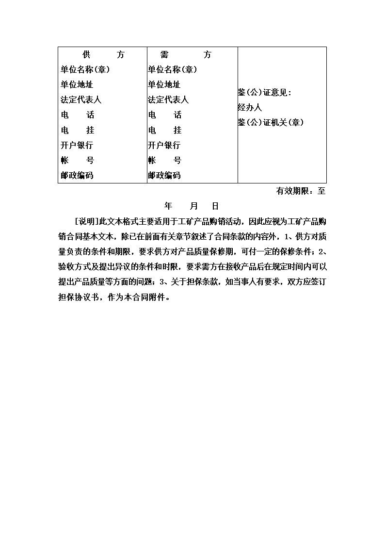 产品购销合同.docx第3页