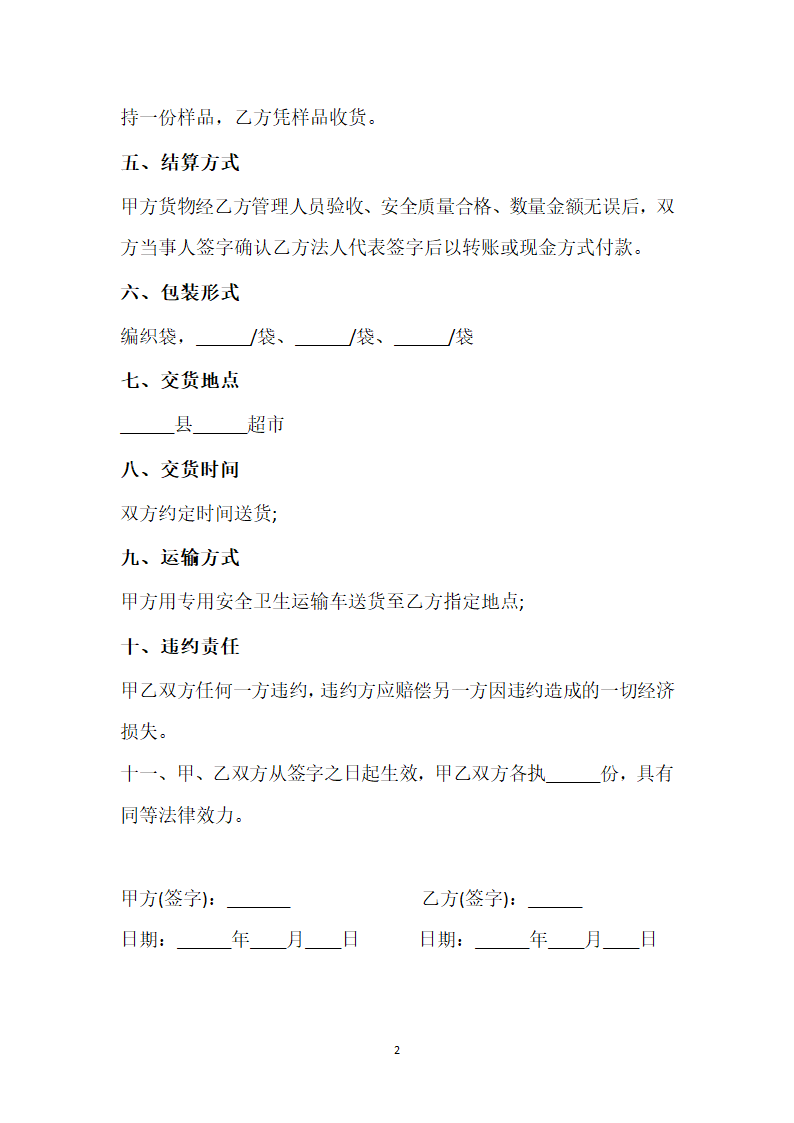 大米购销合同.docx第2页