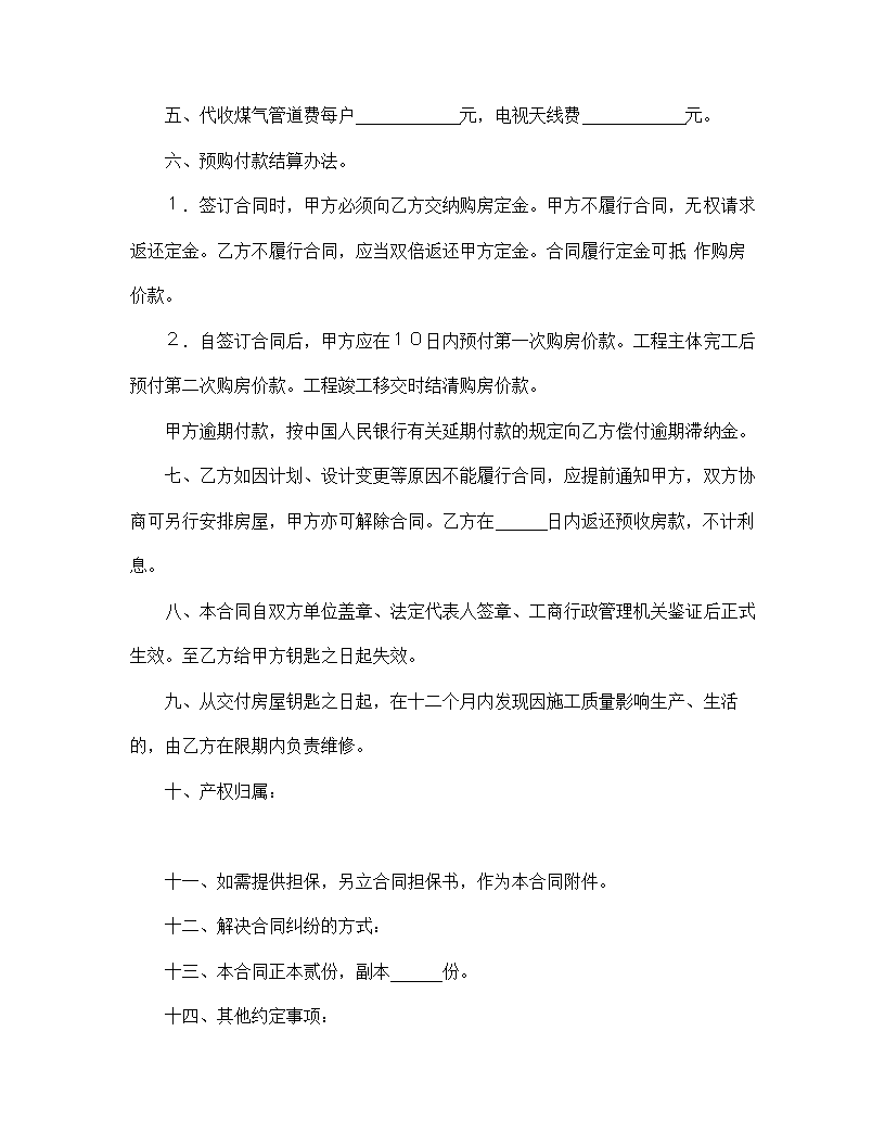 【房地产合同系列】房产购销合同.doc第3页