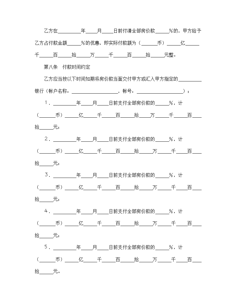 【房地产合同系列】房产购销合同.doc第8页