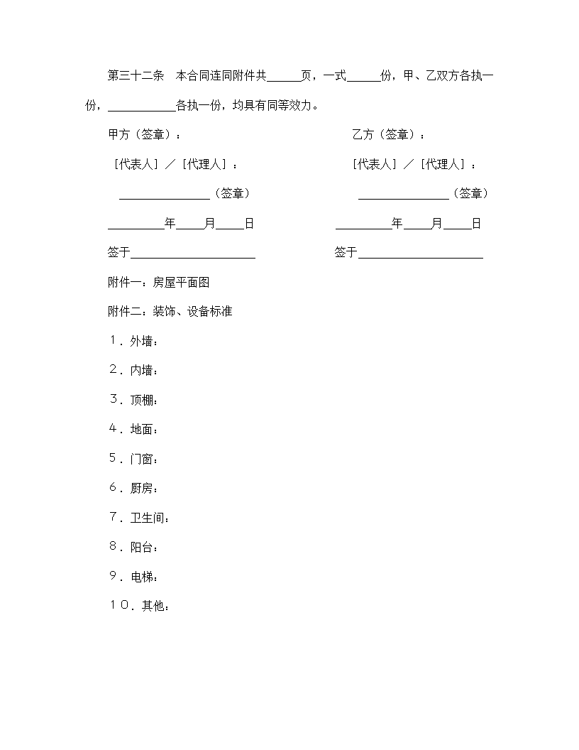 【房地产合同系列】房产购销合同.doc第15页