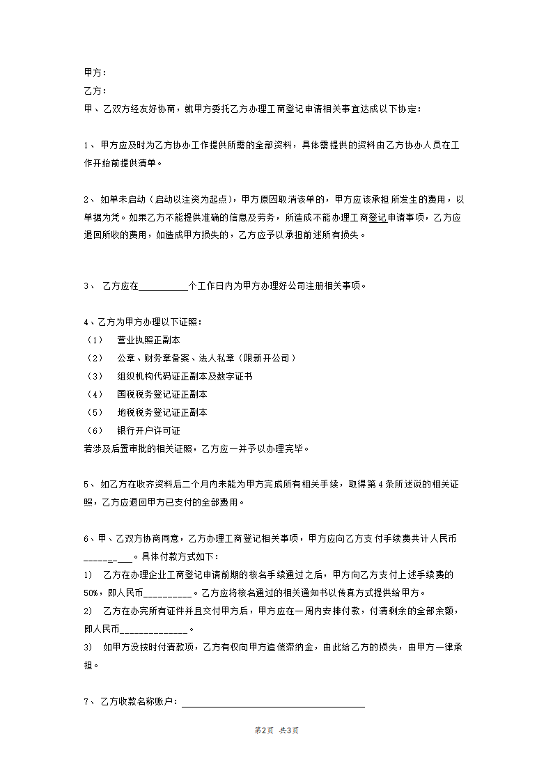 工商登记委托合同协议.doc第2页