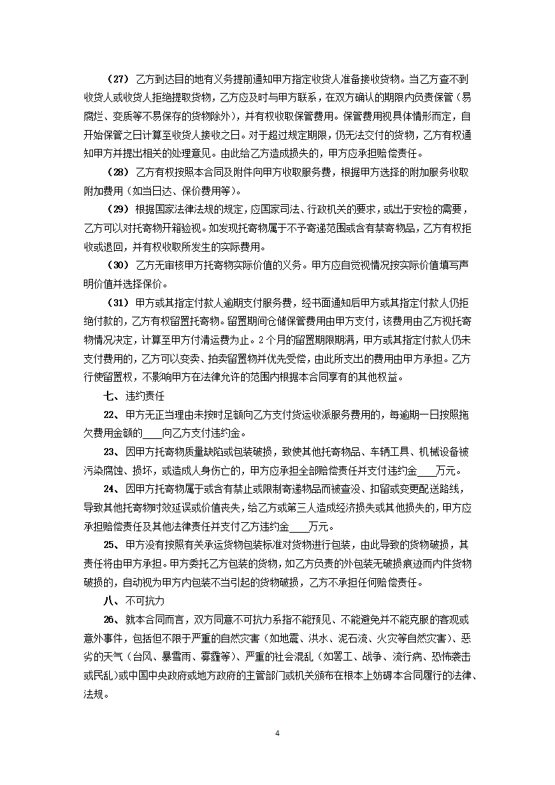 快递收派服务合同.docx第4页