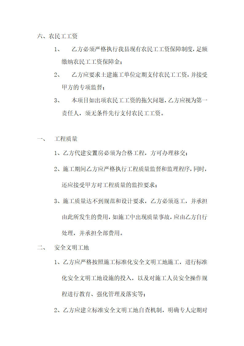 安置房代建协议.docx第5页