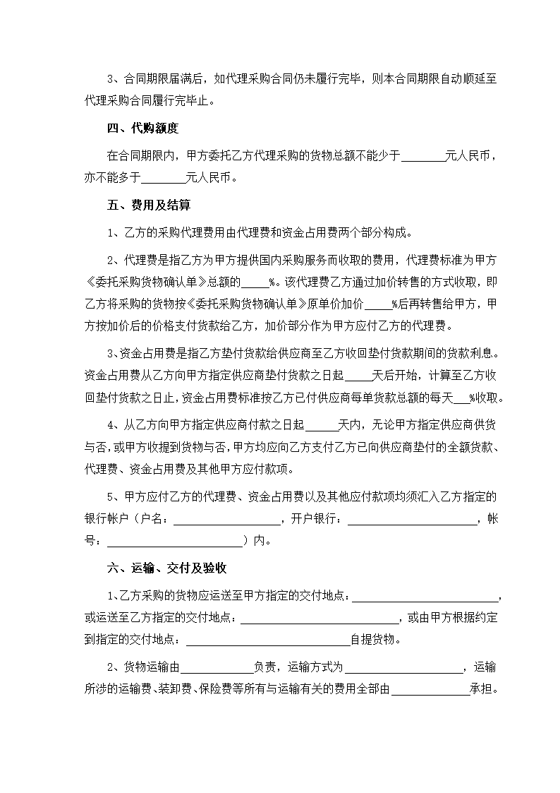 供应链代理采购合同.docx第2页