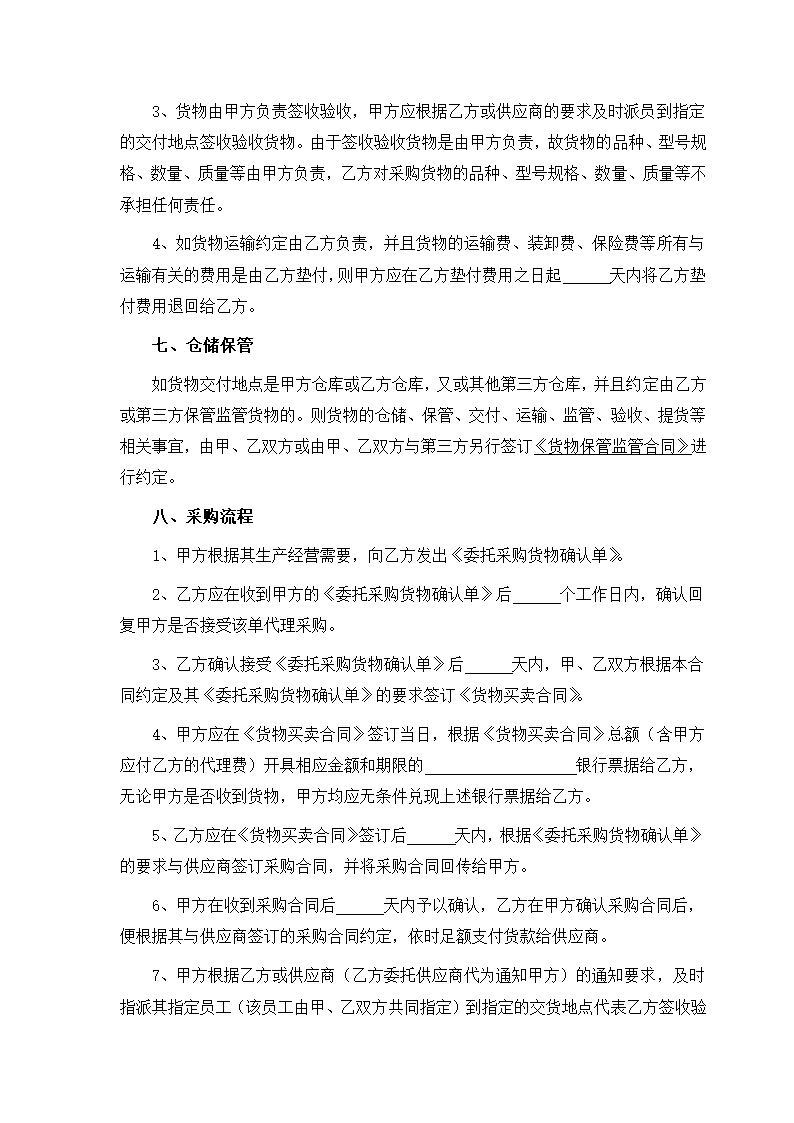 供应链代理采购合同.docx第3页