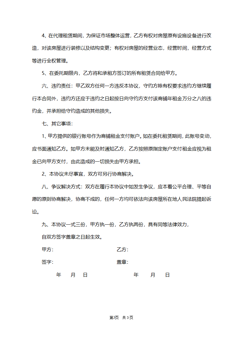 委托租赁协议.doc第3页