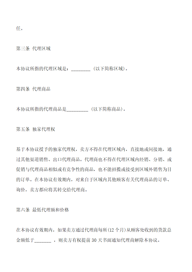 独家代理合同协议中英文版示范文本.doc第2页