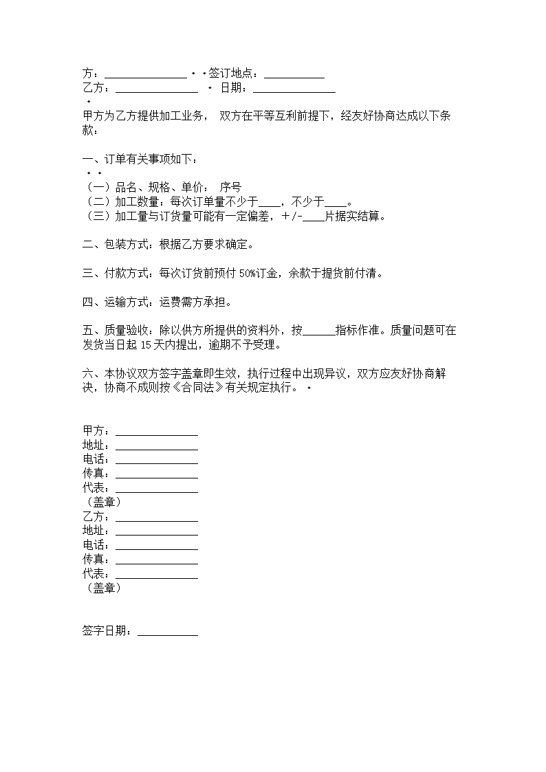 加工协议.docx第2页