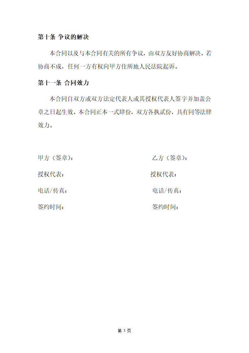 来料加工合同.doc第5页