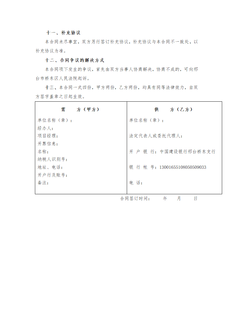 钢梁加工制作合同.doc第5页