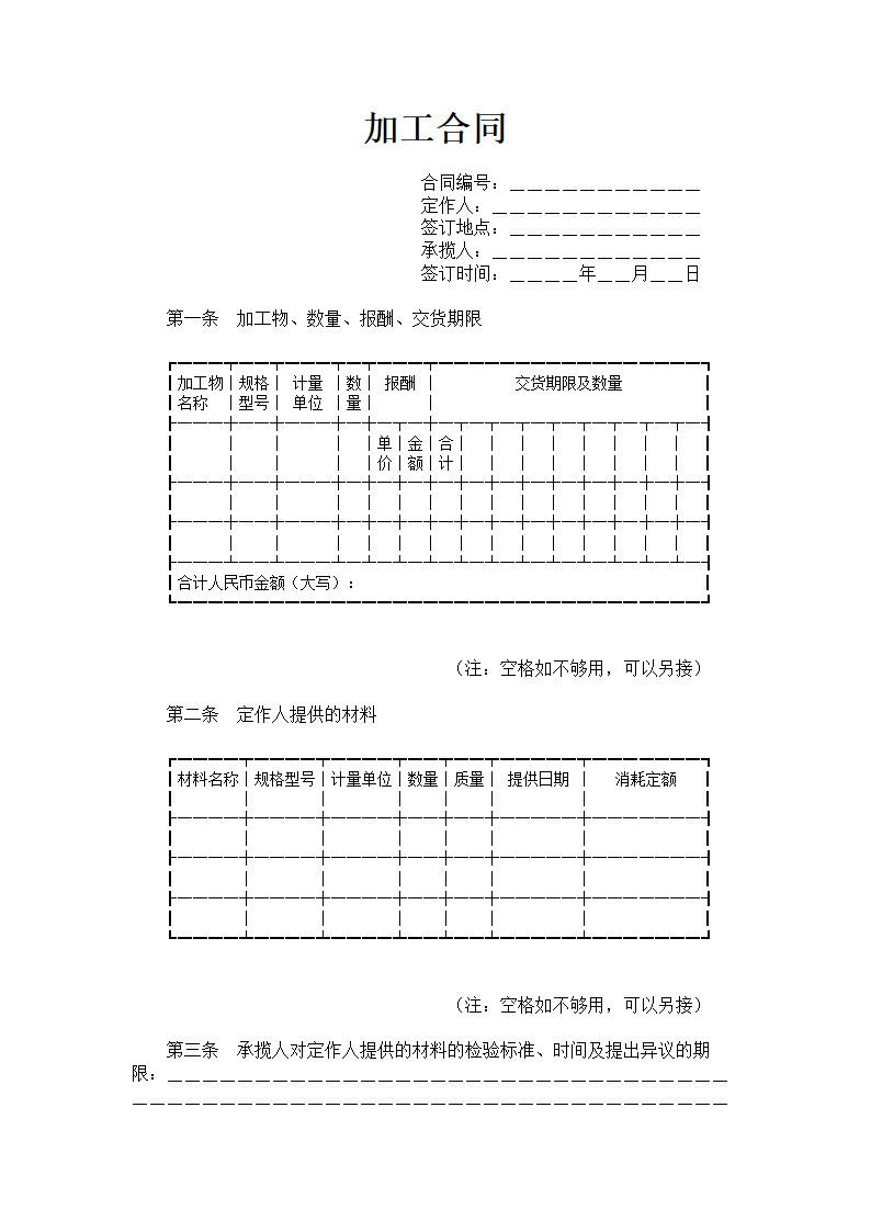 加工合同.doc第1页