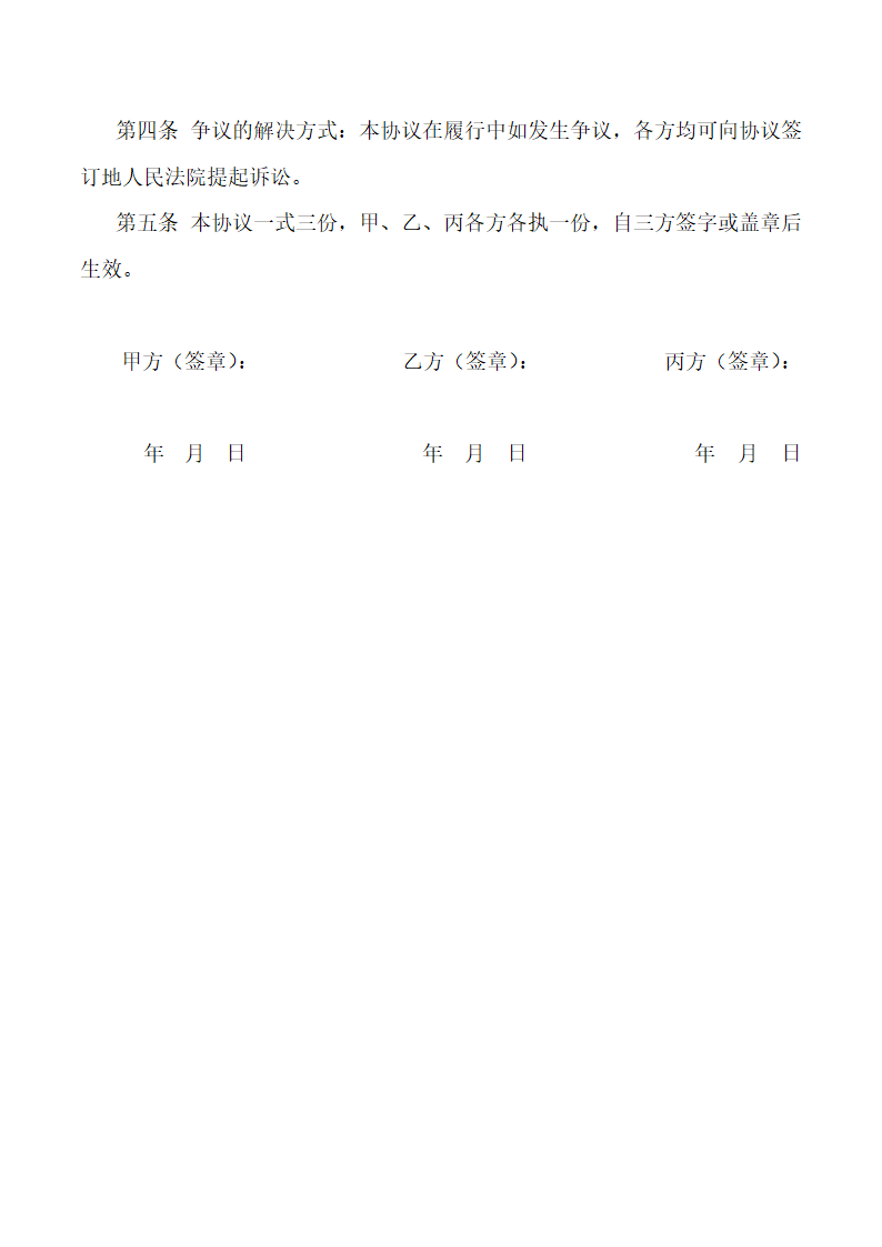 担保还款协议书.doc第2页