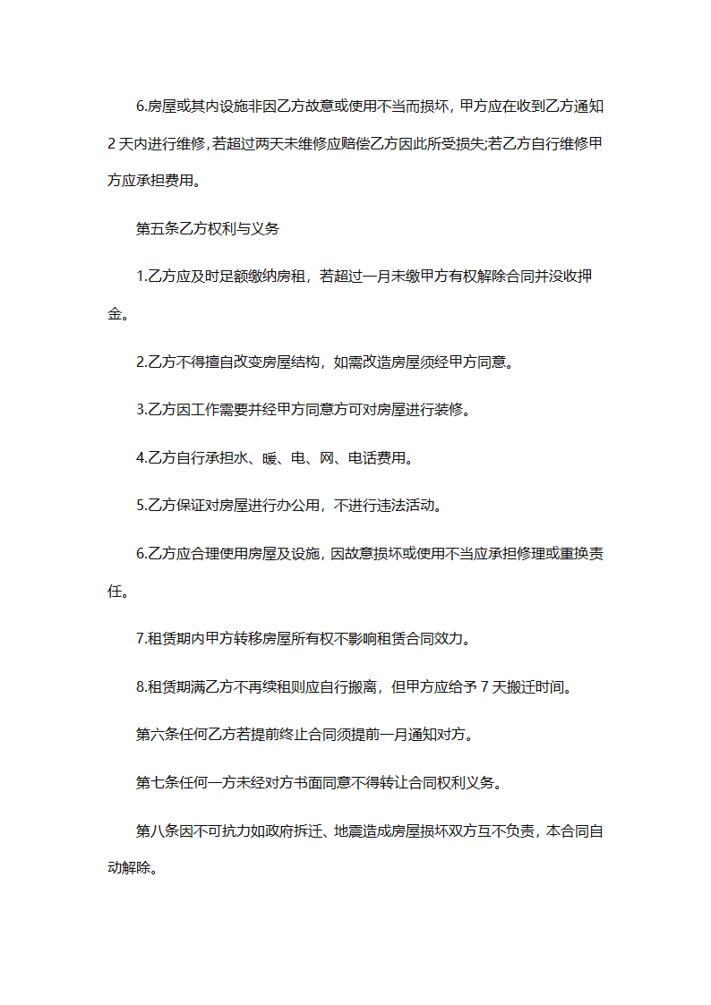 写字楼租赁合同.docx第4页