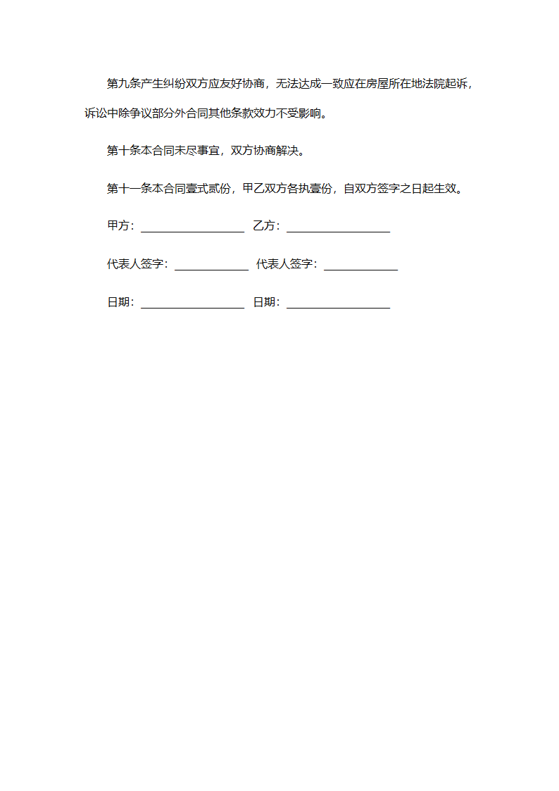 写字楼租赁合同.docx第5页