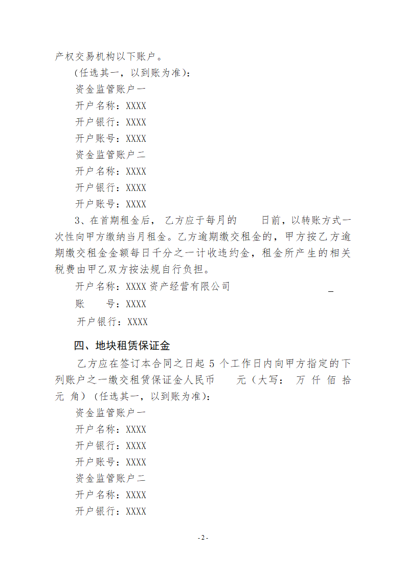 土地租赁合同.doc第2页