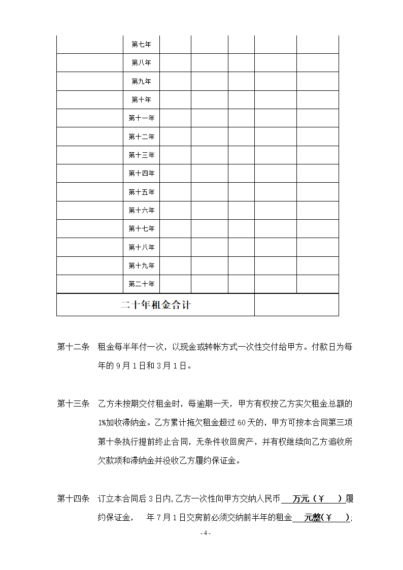 幼儿园用房租赁合同.docx第4页