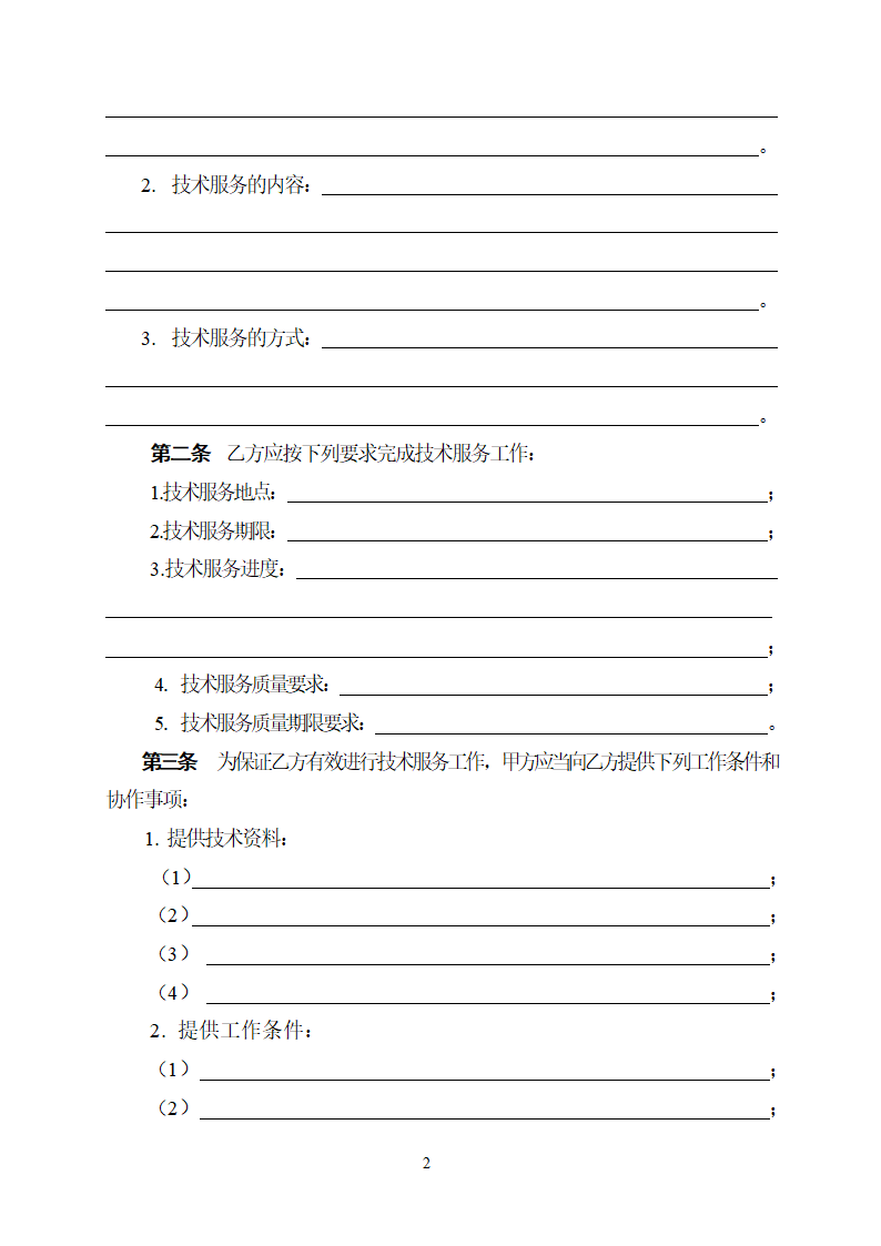 技术服务合同.docx第3页