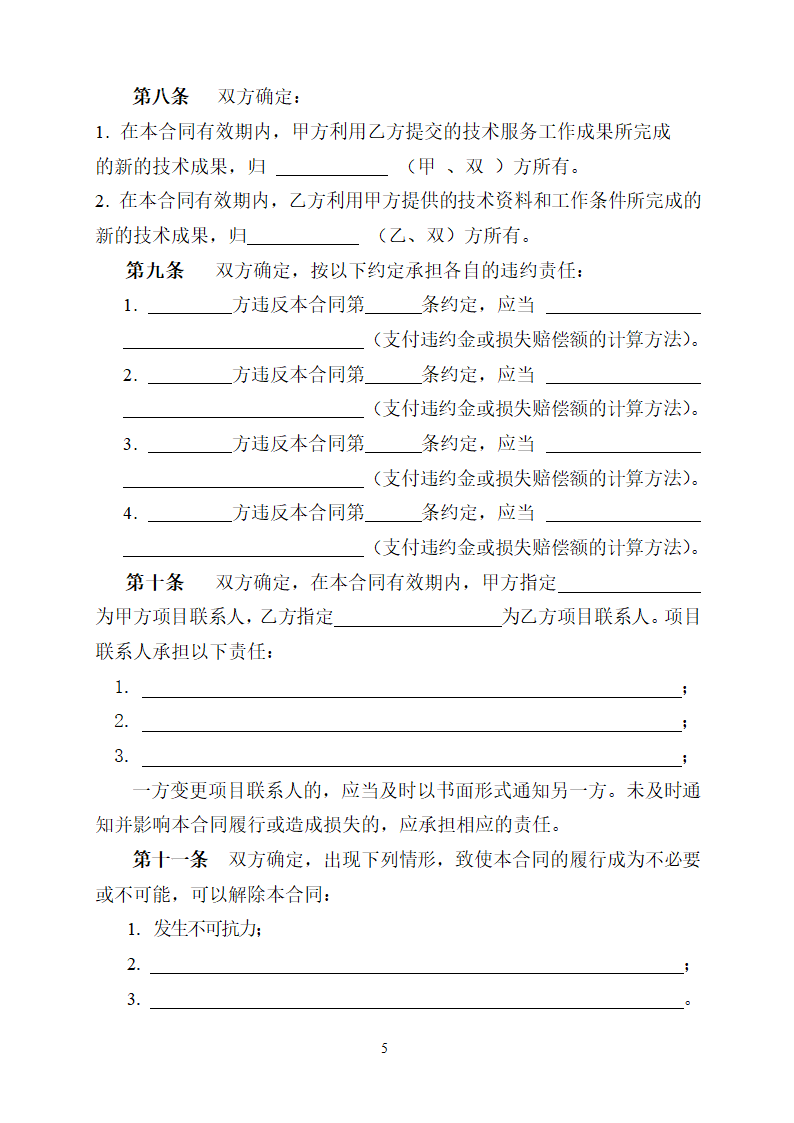 技术服务合同.docx第6页