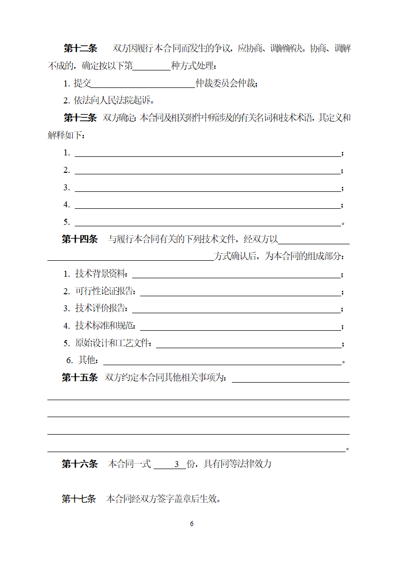 技术服务合同.docx第7页