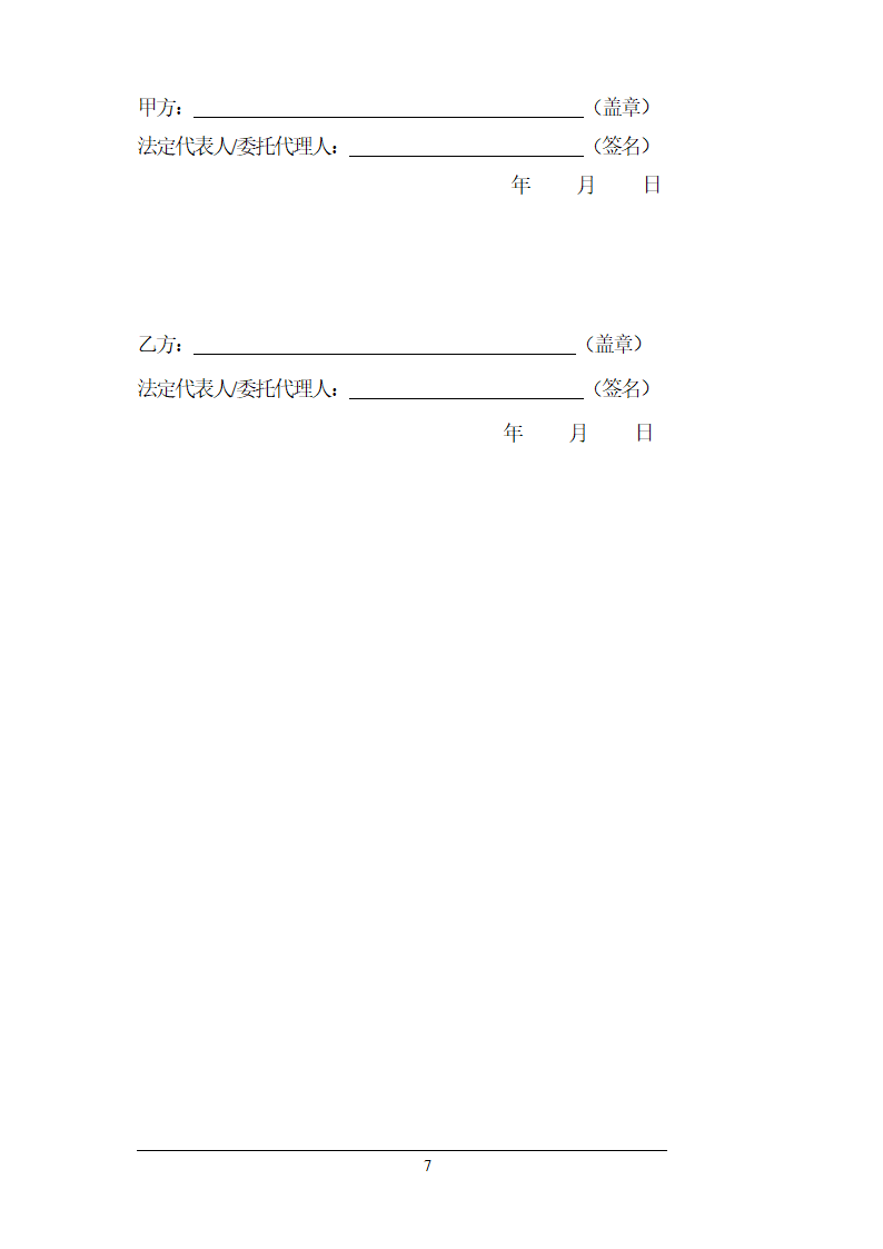 技术服务合同.docx第8页