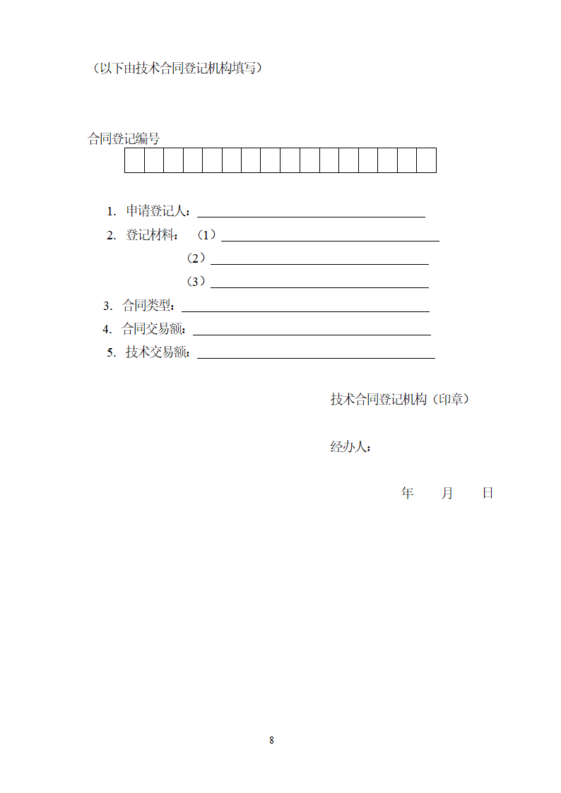 技术服务合同.docx第9页