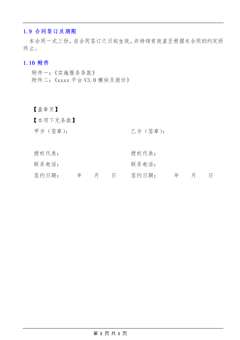软件许可与实施服务合同.docx第8页
