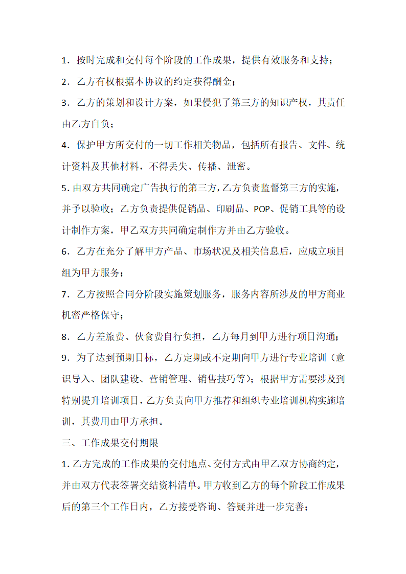 品牌营销策划服务合同示范文本.doc第2页