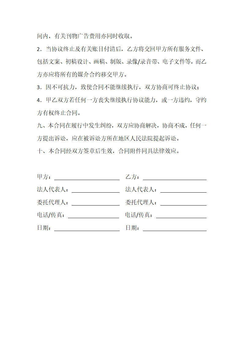 品牌营销策划服务合同示范文本.doc第5页