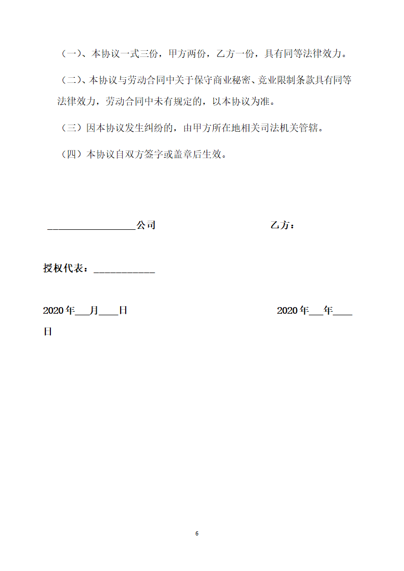 高管保密及竞业禁止协议.doc第6页