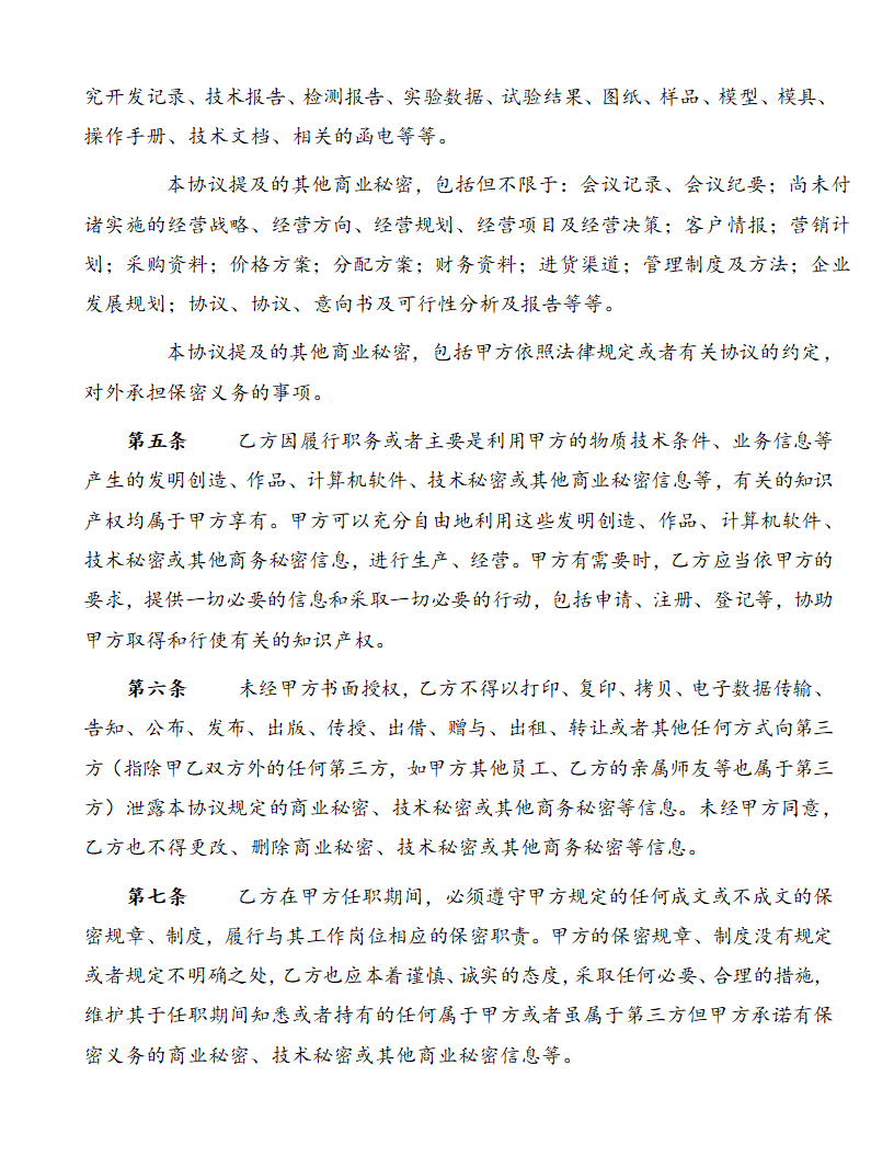 企业保密协议书.docx第2页