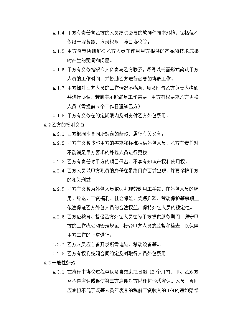 项目软件服务外包合同模板.doc第3页