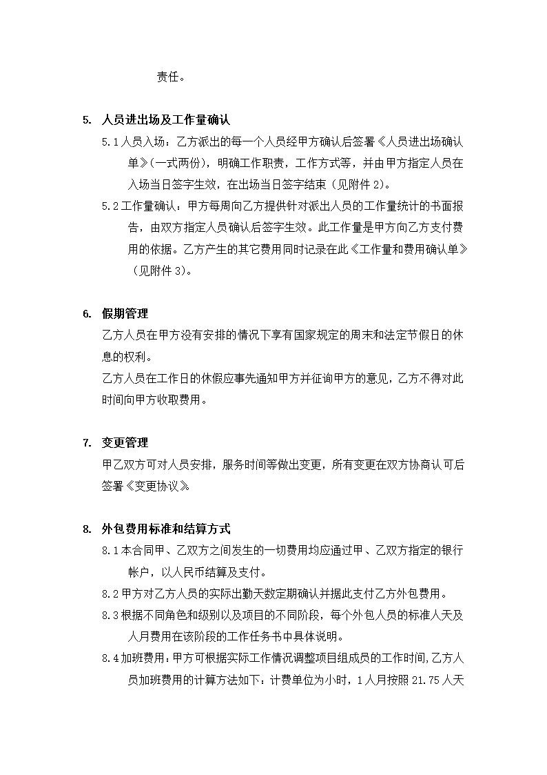 项目软件服务外包合同模板.doc第4页