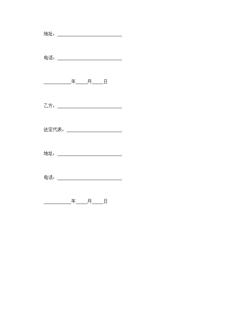 保密协议(标准文本).docx第7页