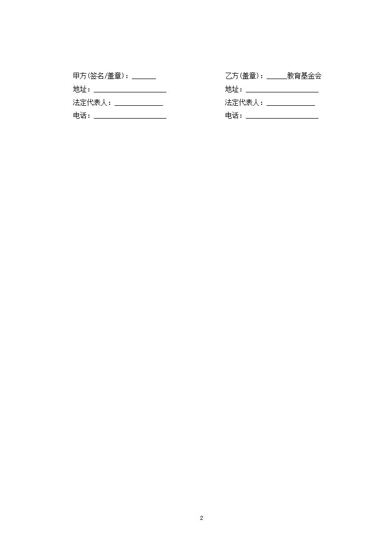 教育捐赠协议书模板.docx第2页
