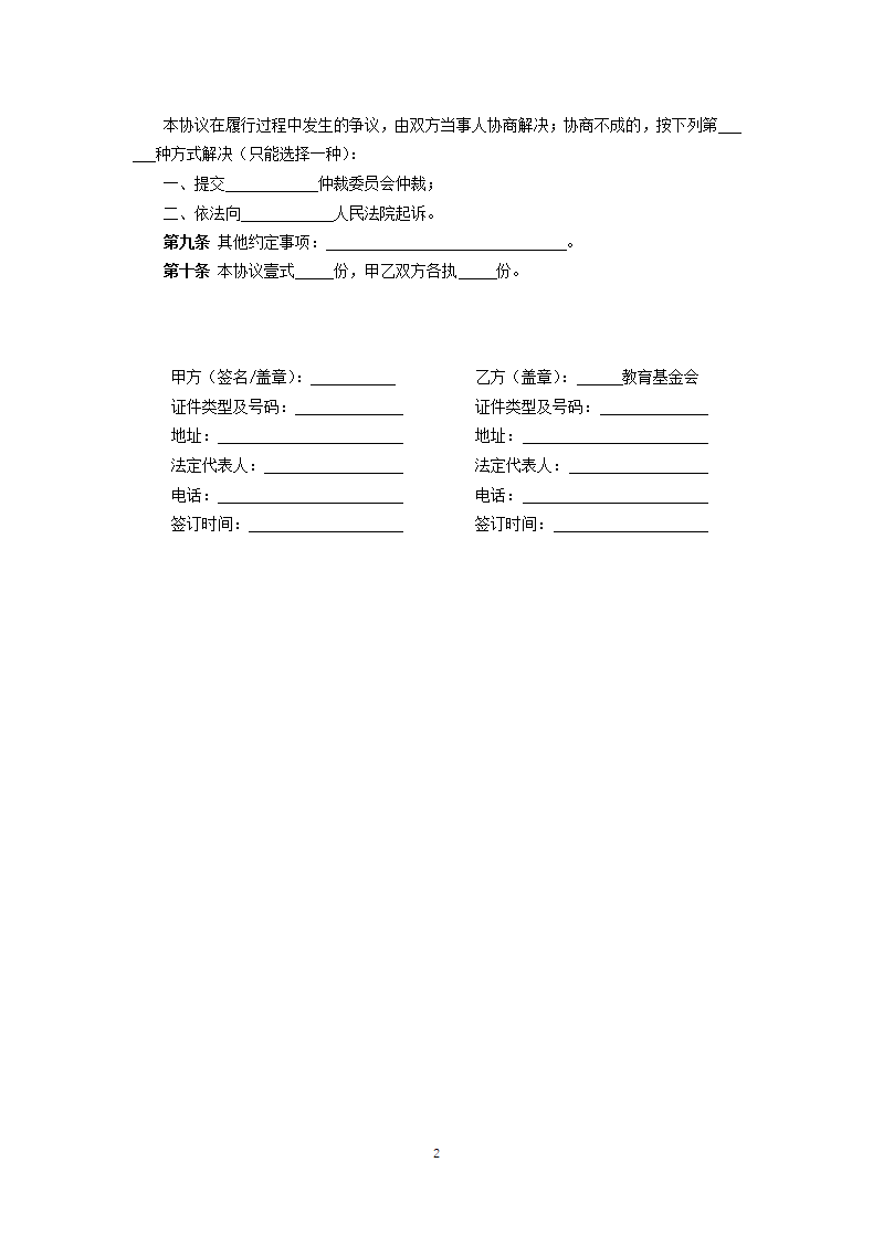 捐赠合同（教育基金会）.docx第2页