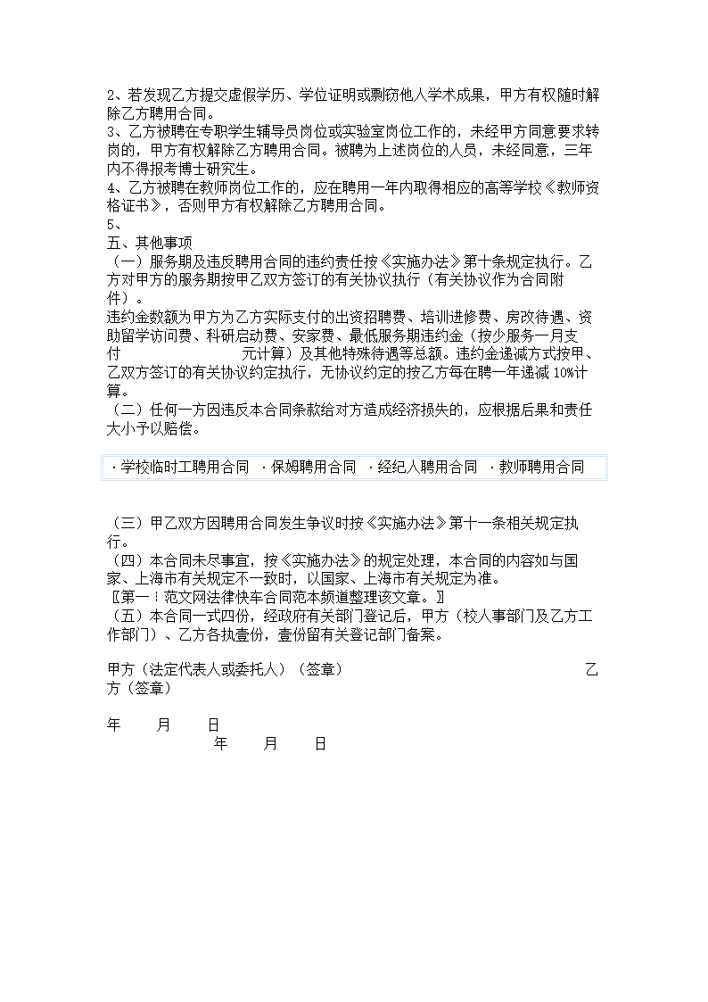 学校聘用合同.doc第2页