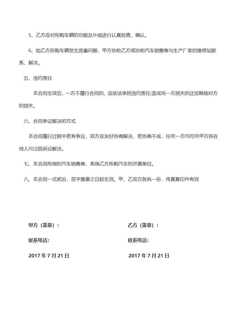 购车合同.docx第2页