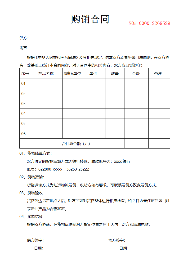 采购合同.docx