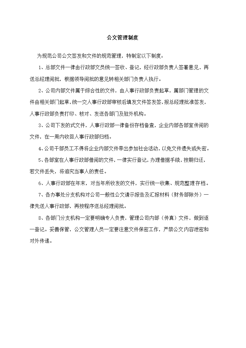 公文管理制度.docx第2页