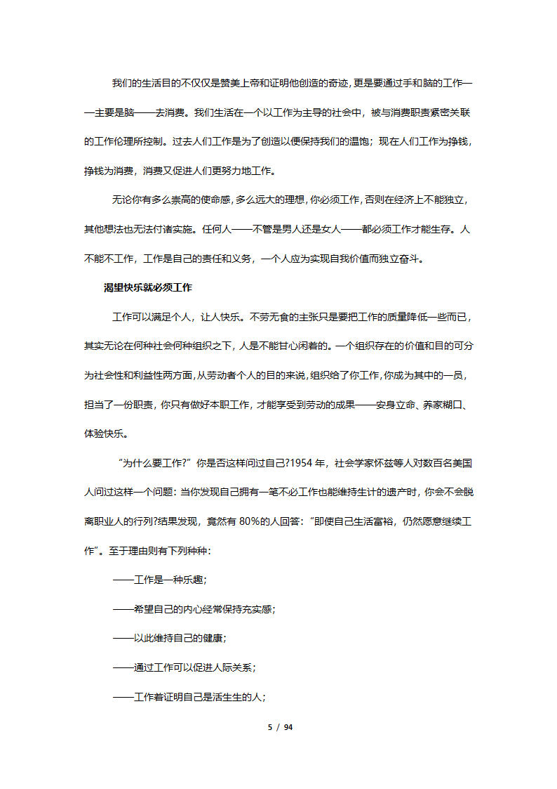 燃气培训.docx第5页