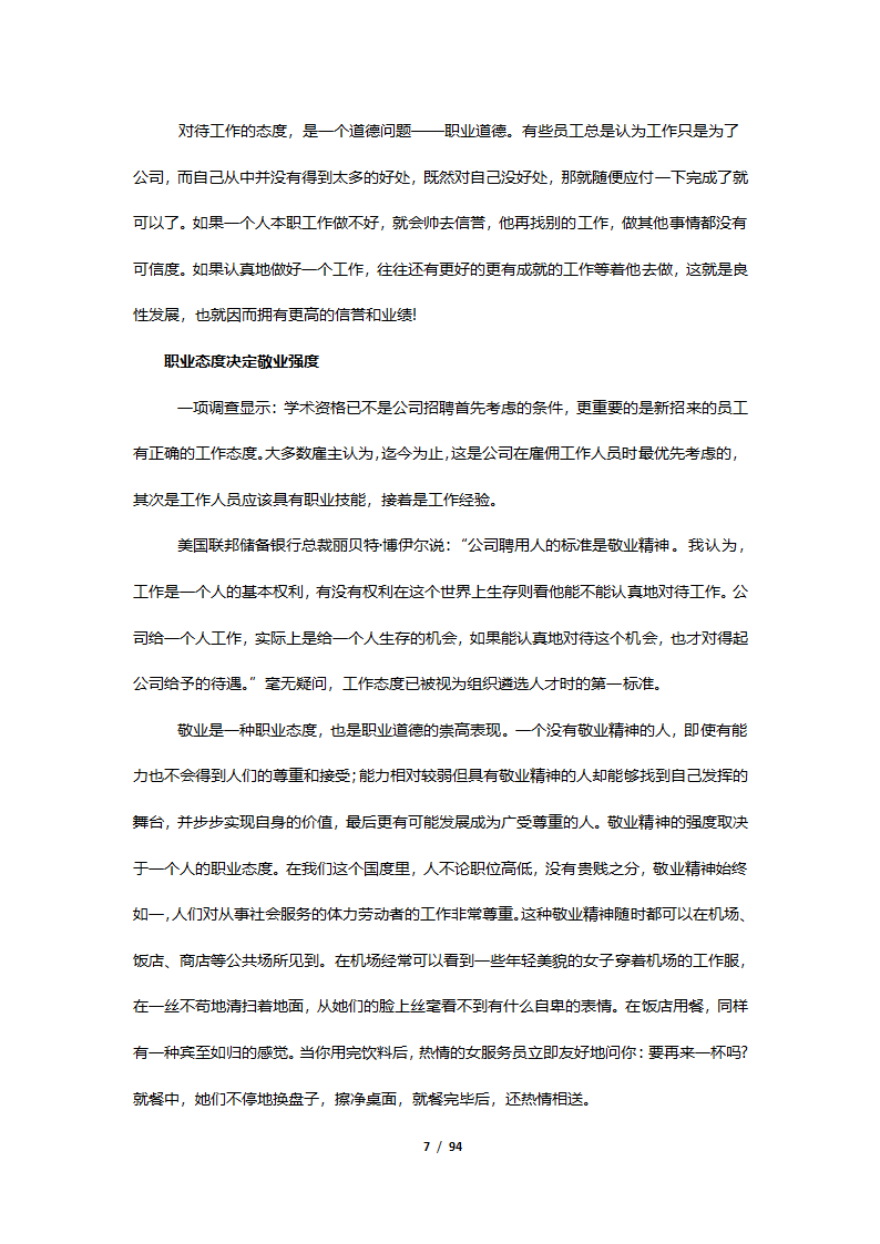 燃气培训.docx第7页