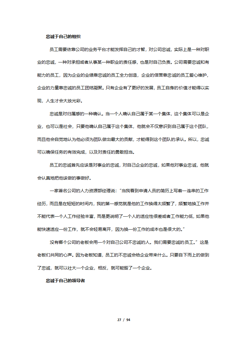 燃气培训.docx第27页