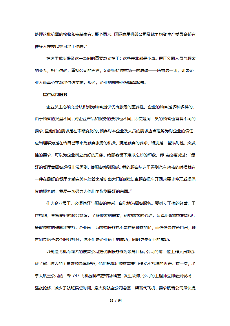 燃气培训.docx第35页