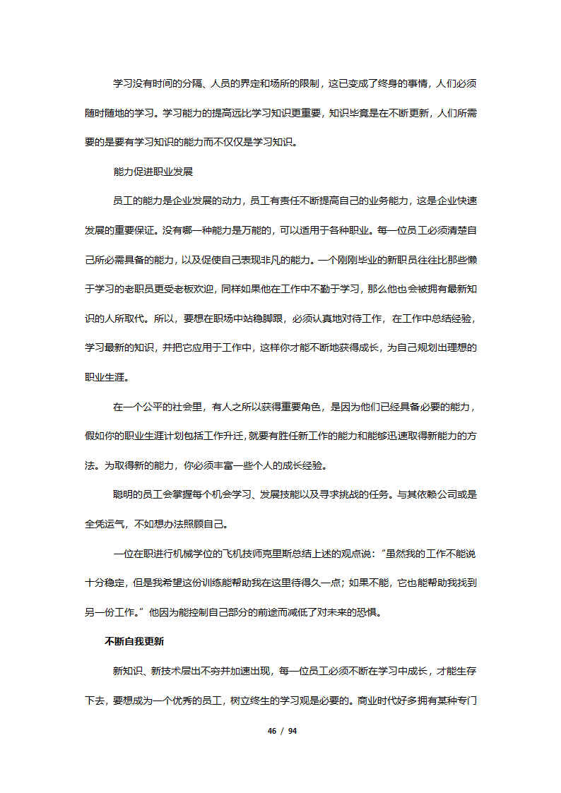 燃气培训.docx第46页