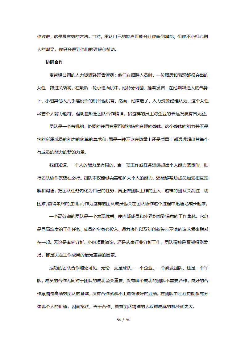 燃气培训.docx第54页