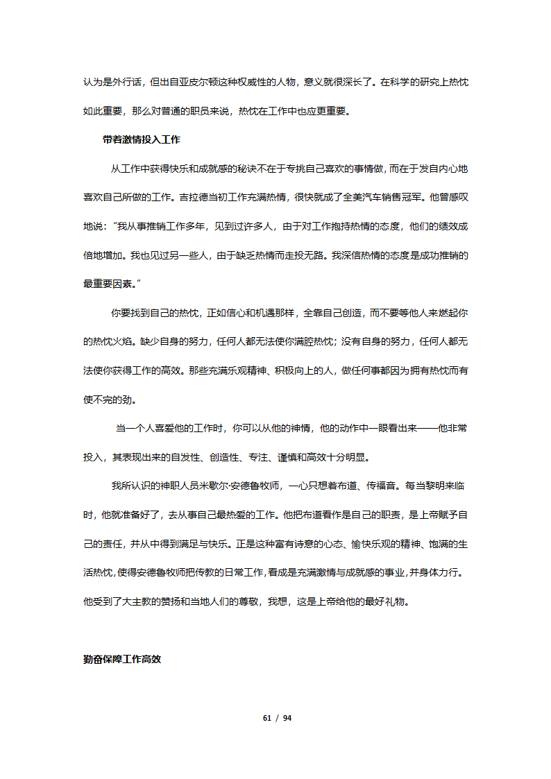 燃气培训.docx第61页